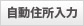 住所自動入力